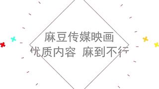 【国产】麻豆传媒作品/MDX-0009H-游戏/免费观看