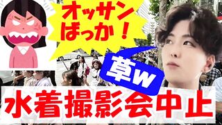 あおちゃんぺ????ツイフェミ！水着撮影会中止の埼玉県問題を解説します。 ガルパレ, グラビアアイドル,川越水上公園,しらこばと水上公園,性の商品化,フェラ手コキ日本人,素人個撮,無修正